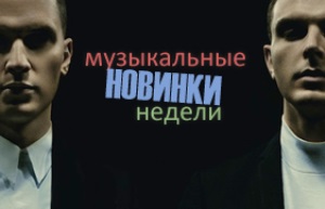 Самые интересные концерты и музыкальные новинки июля