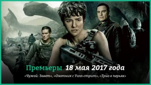 Премьеры фильмов 26 октября 2018 года: «Матильда», «Далеко на Север» и другие